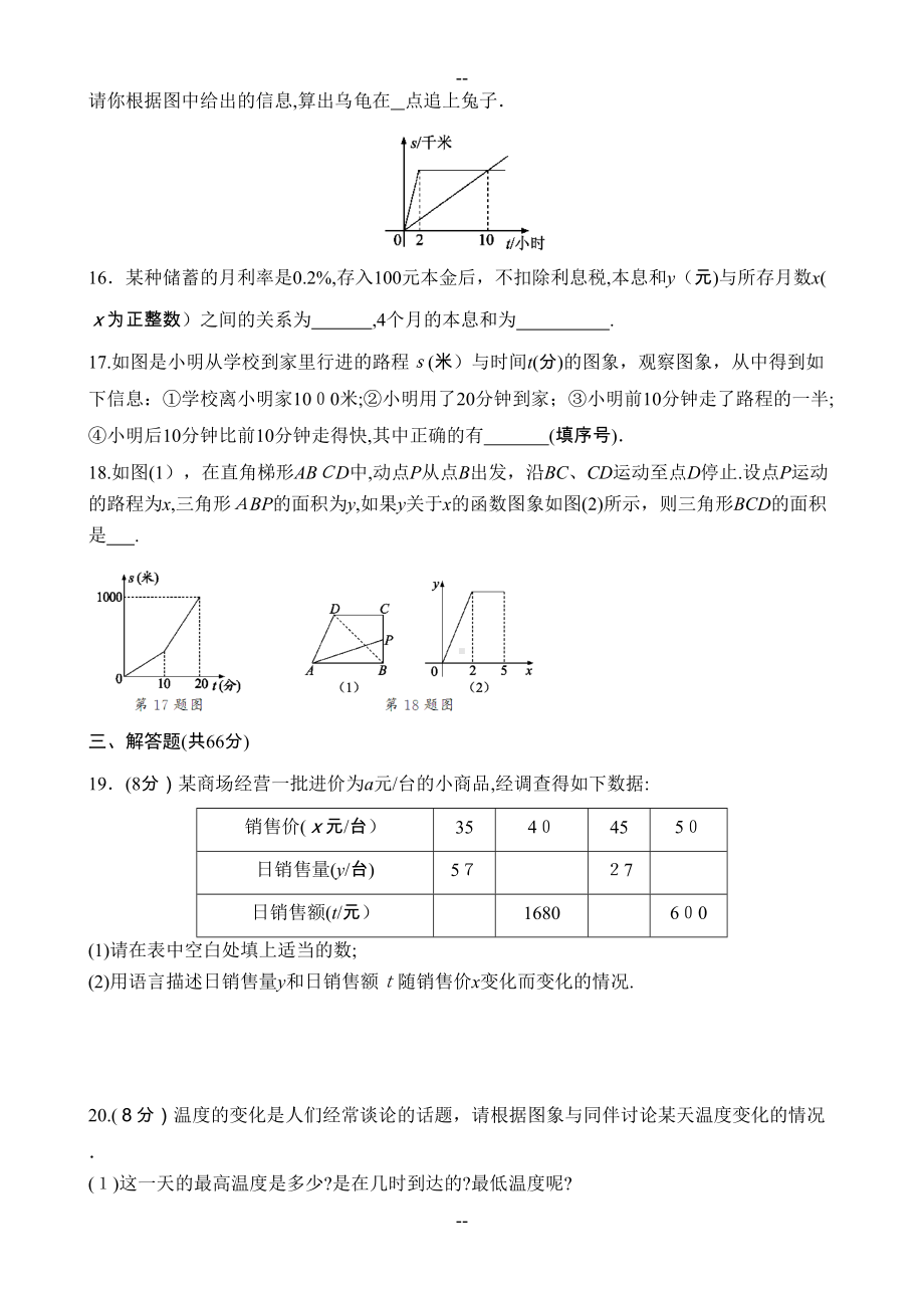 北师大版七年级数学下册第三章变量之间的关系单元测试题含答案(DOC 7页).doc_第3页