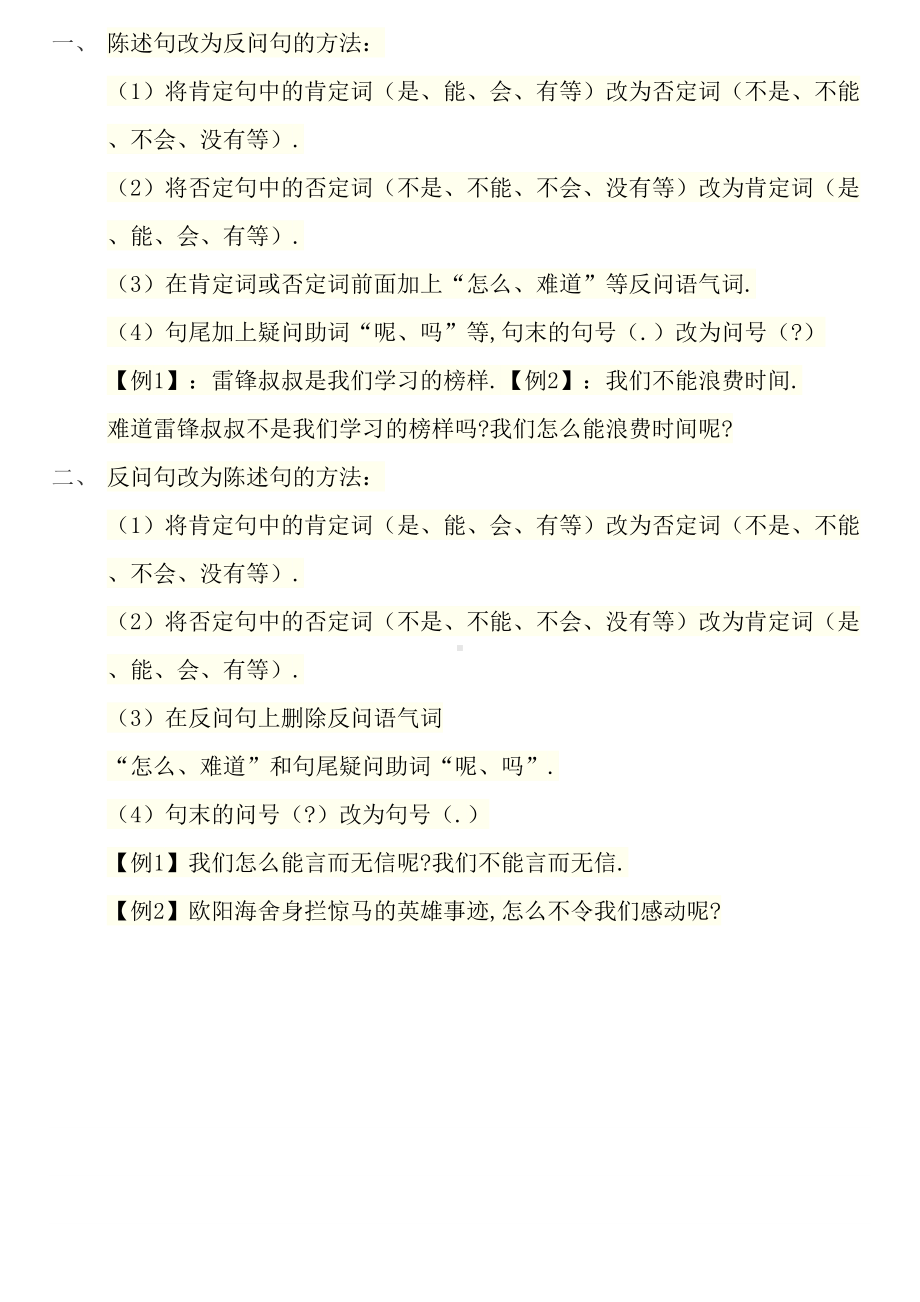 反问句改陈述句及答案(DOC 10页).docx_第1页