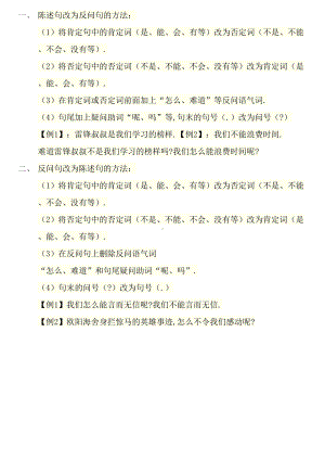 反问句改陈述句及答案(DOC 10页).docx