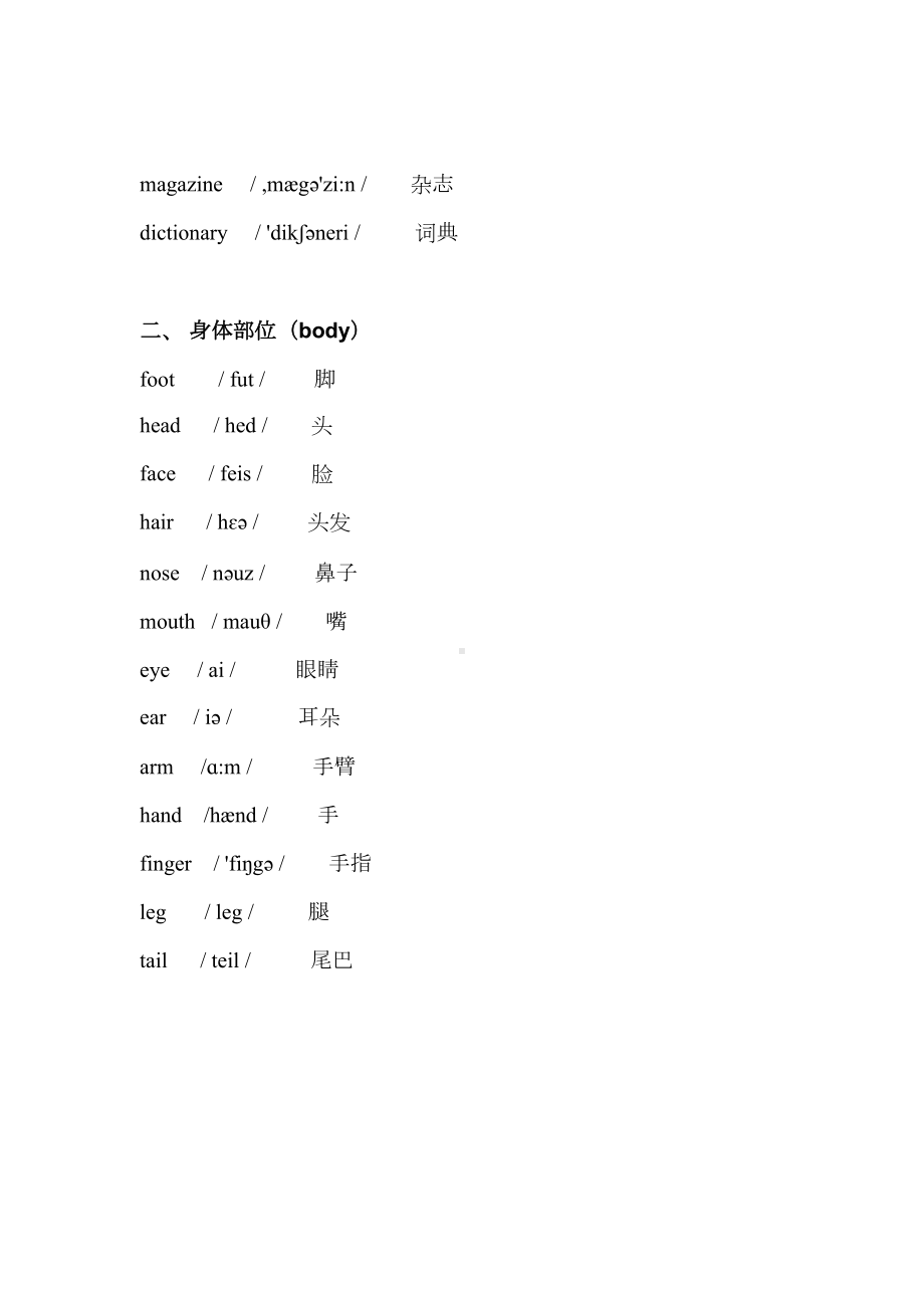 基础英语单词分类大全(DOC 36页).doc_第2页