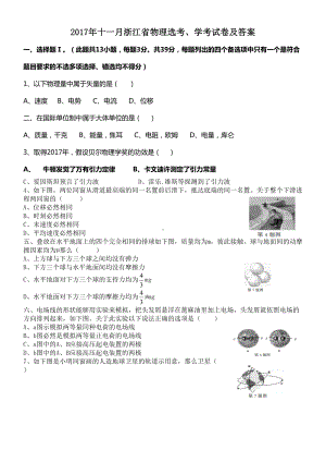 十一月浙江省物理选考学考试卷及答案(DOC 9页).docx