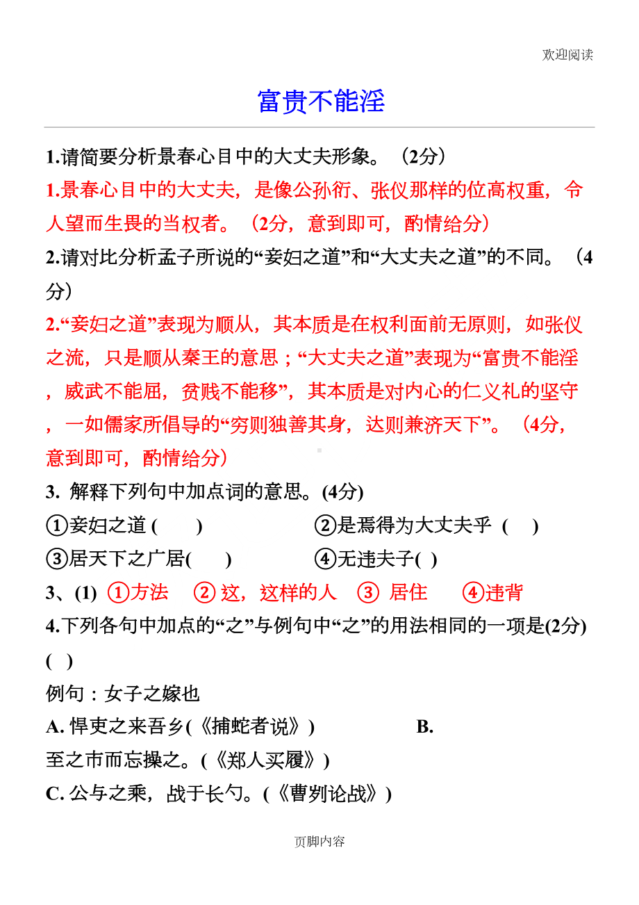 富贵不能淫练习习题及答案(DOC 5页).doc_第1页