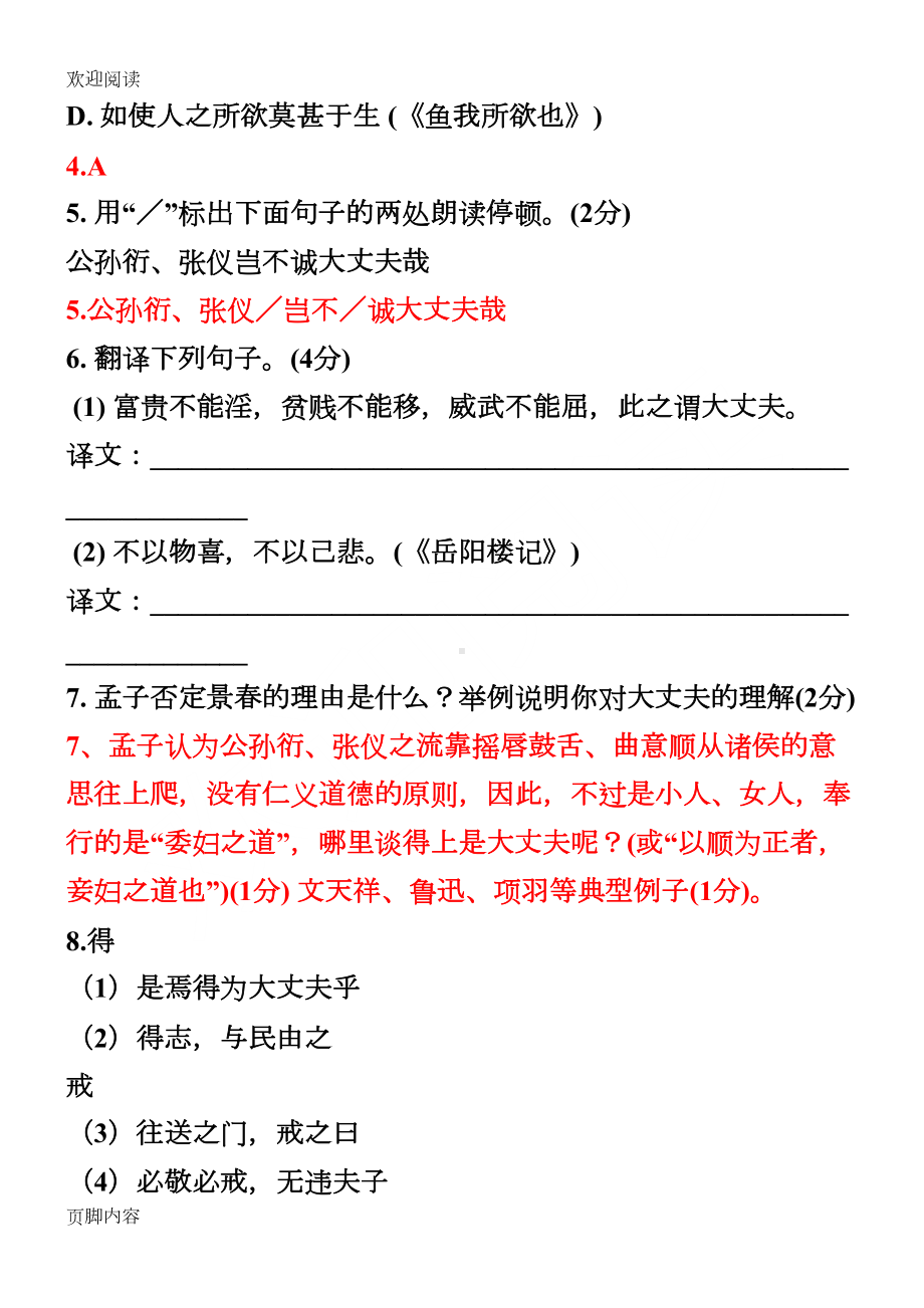 富贵不能淫练习习题及答案(DOC 5页).doc_第2页