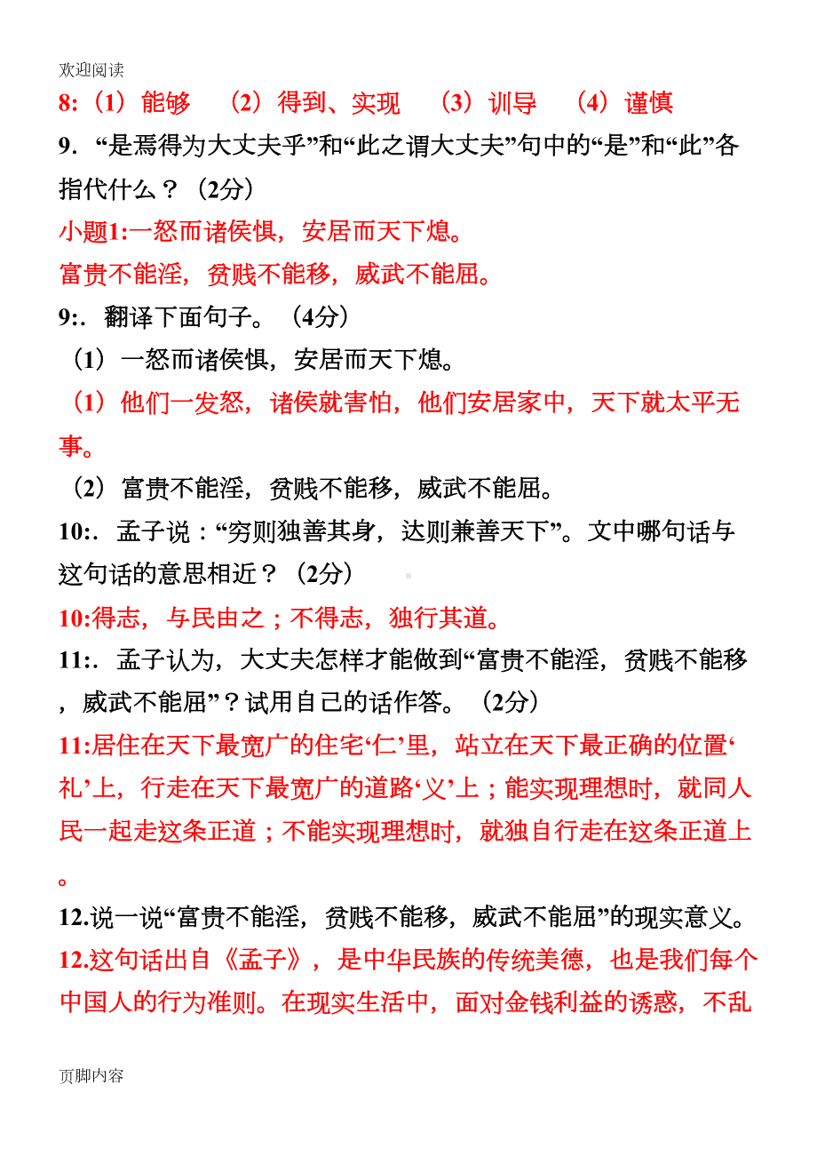 富贵不能淫练习习题及答案(DOC 5页).doc_第3页