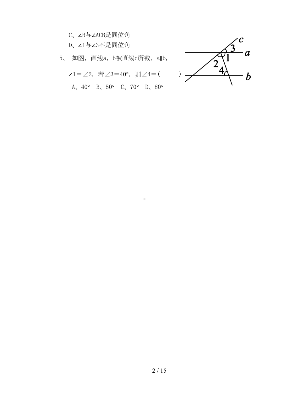 北师大版七年级下册数学第三次月考试卷(DOC 11页).doc_第2页