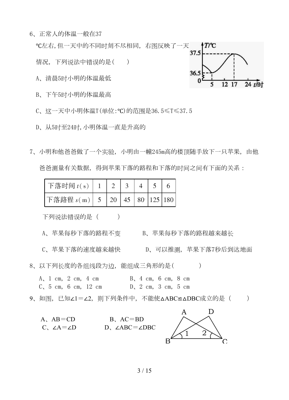 北师大版七年级下册数学第三次月考试卷(DOC 11页).doc_第3页