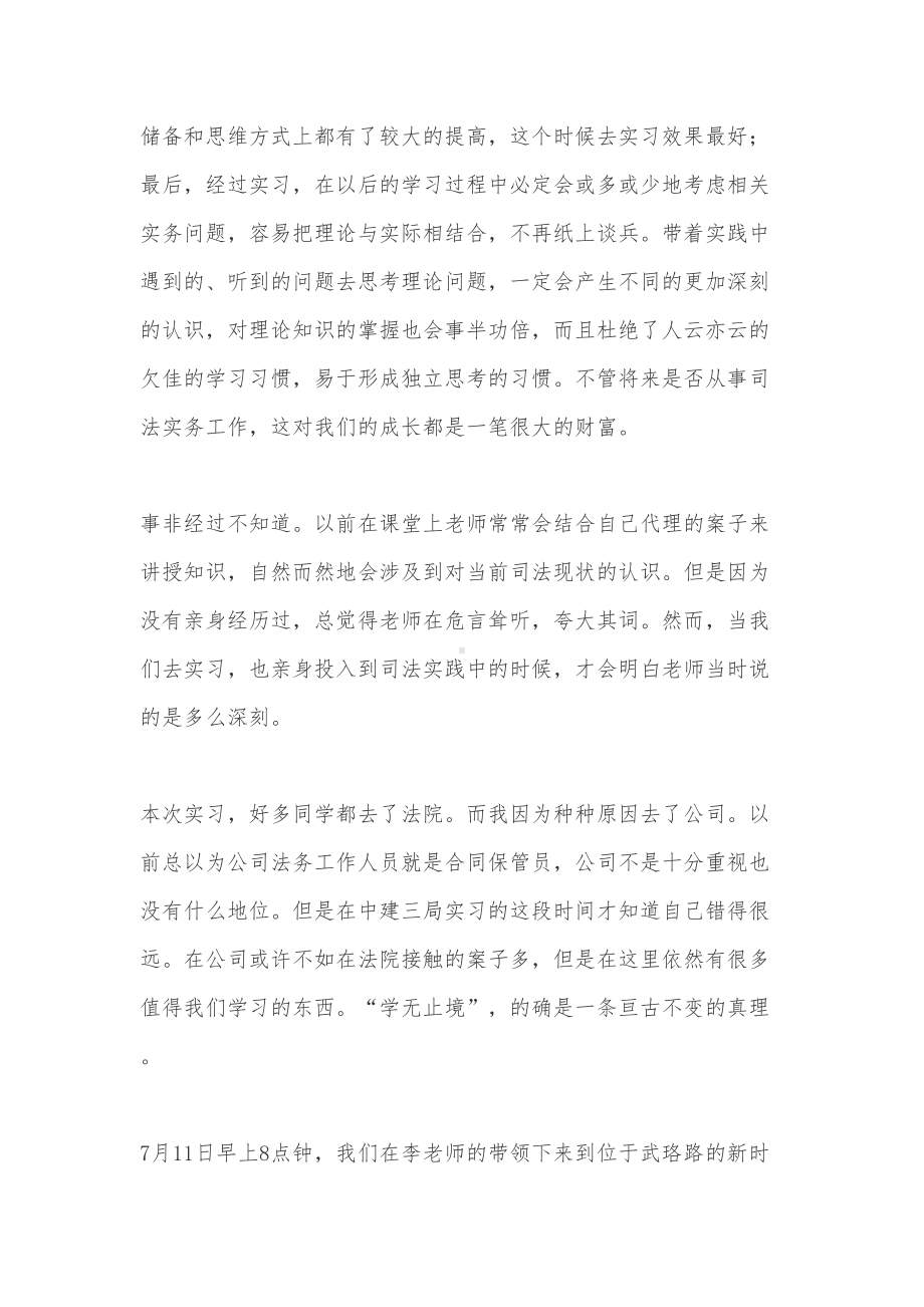 公司法务部实习报告范文(DOC 16页).doc_第2页