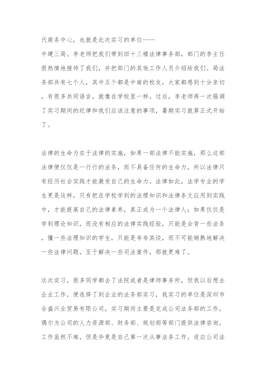 公司法务部实习报告范文(DOC 16页).doc_第3页