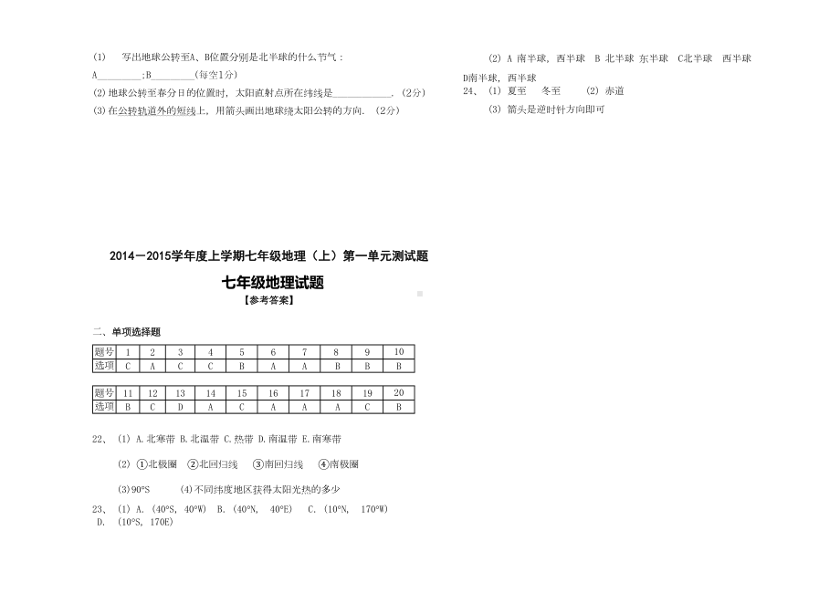 商务星球版初中七年级地理(上)第一单元测试题(DOC 11页).doc_第3页