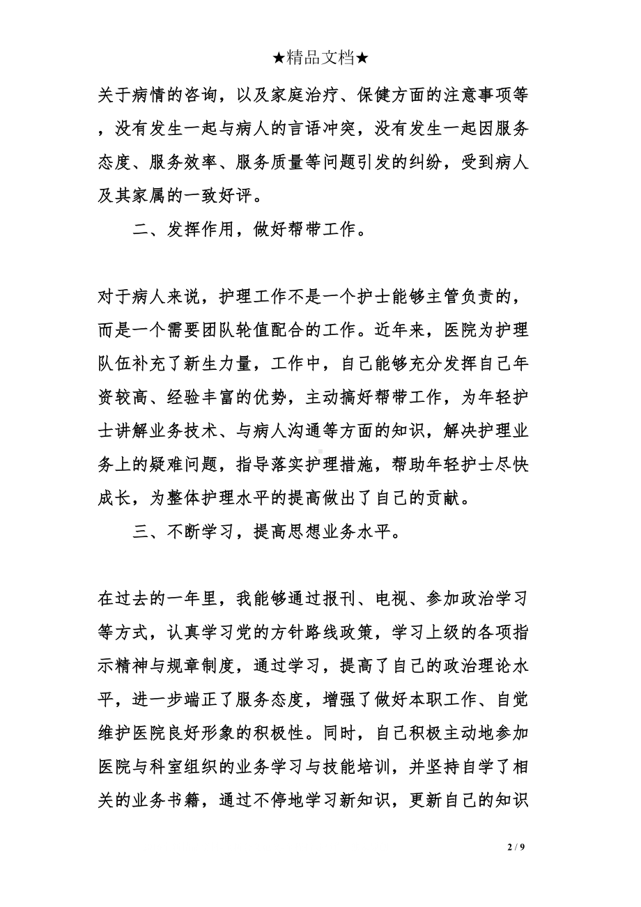 关于护士年度个人总结(DOC 9页).doc_第2页