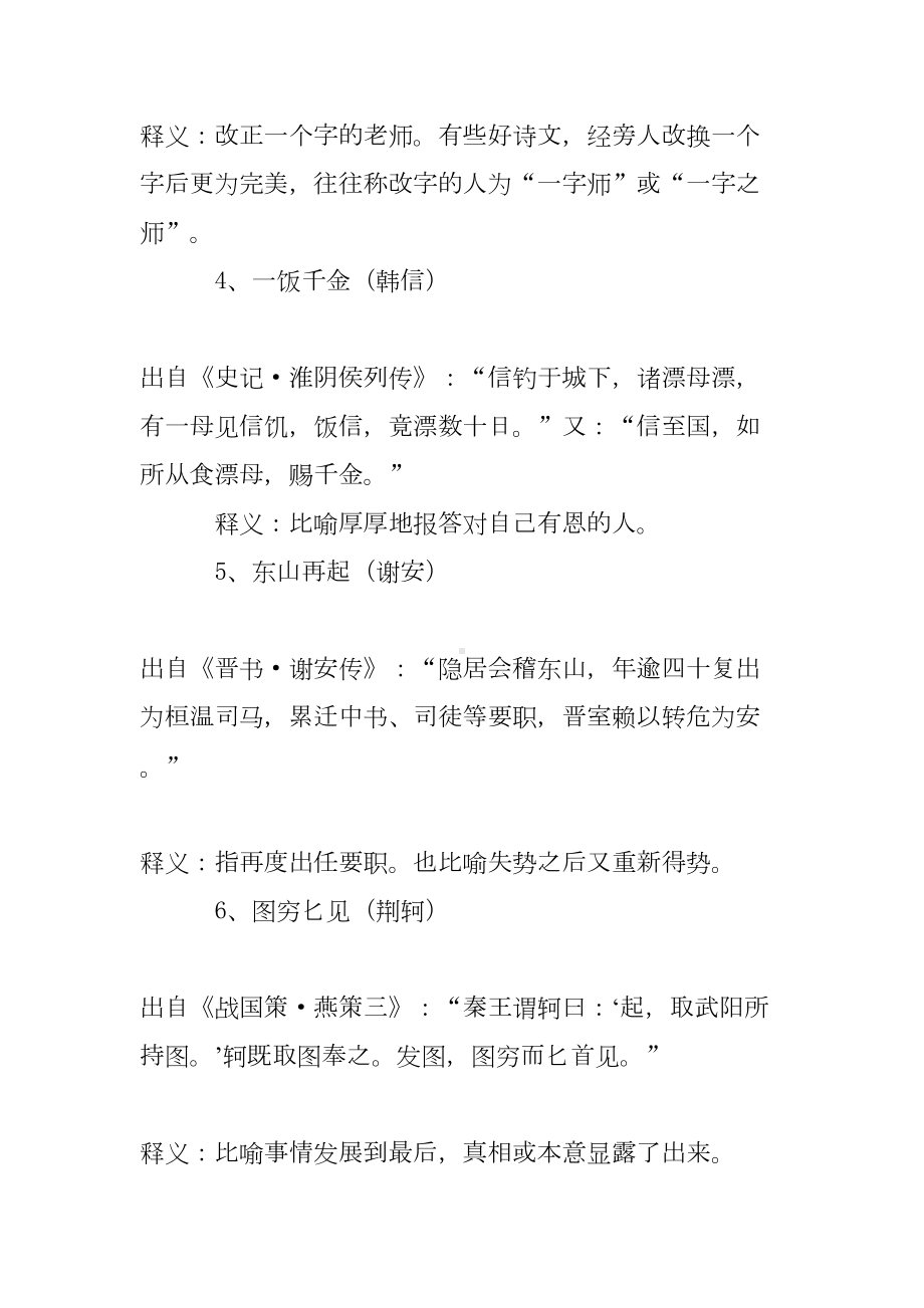 小升初成语故事大全(DOC 9页).doc_第2页