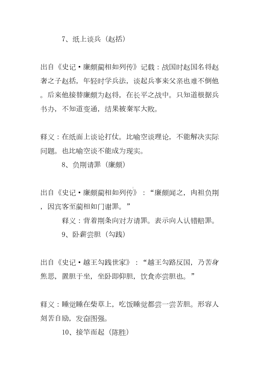 小升初成语故事大全(DOC 9页).doc_第3页