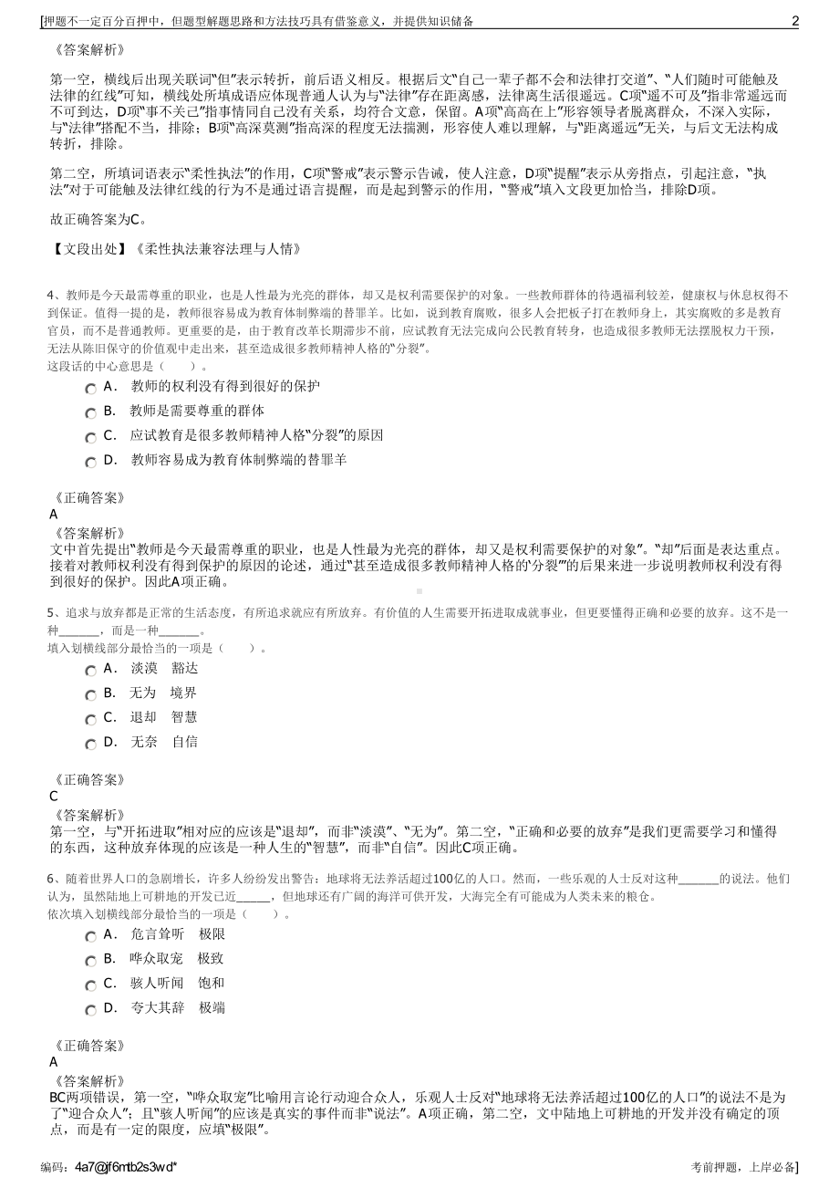 2023年浙江嘉兴日报社及所属公司招聘笔试冲刺题（带答案解析）.pdf_第2页