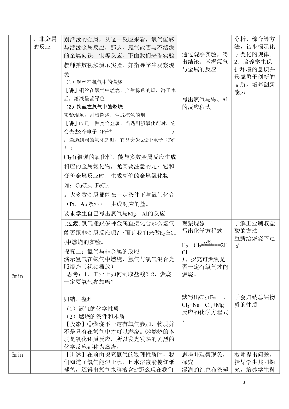 富集在海水中元素-氯教案(DOC 11页).doc_第3页