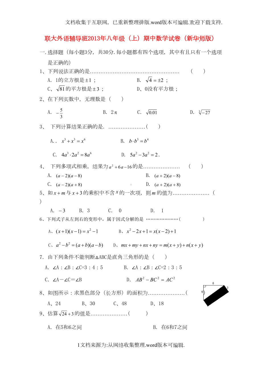 华东师大版八年级数学上册期中试题及答案(DOC 5页).doc_第1页