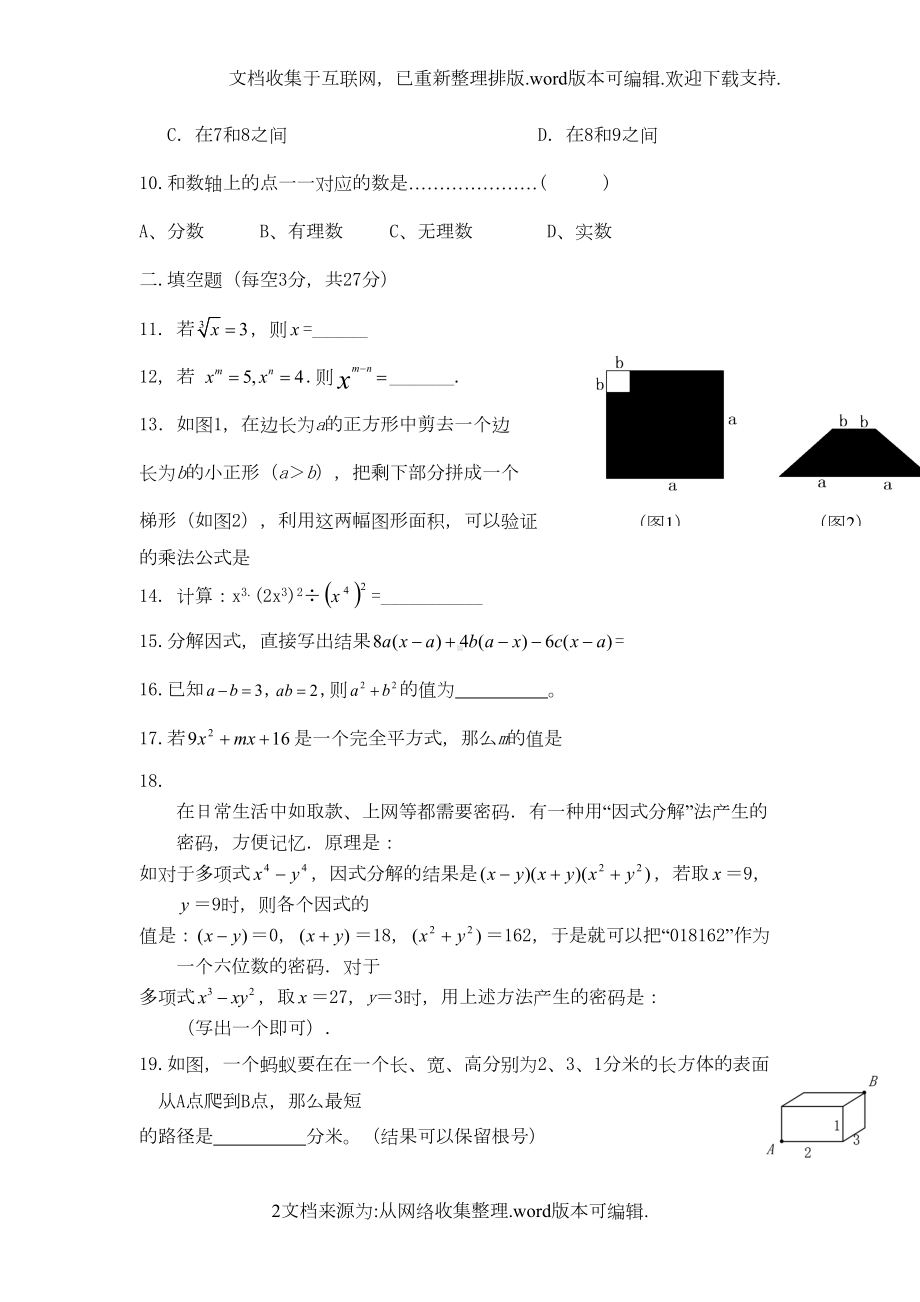 华东师大版八年级数学上册期中试题及答案(DOC 5页).doc_第2页