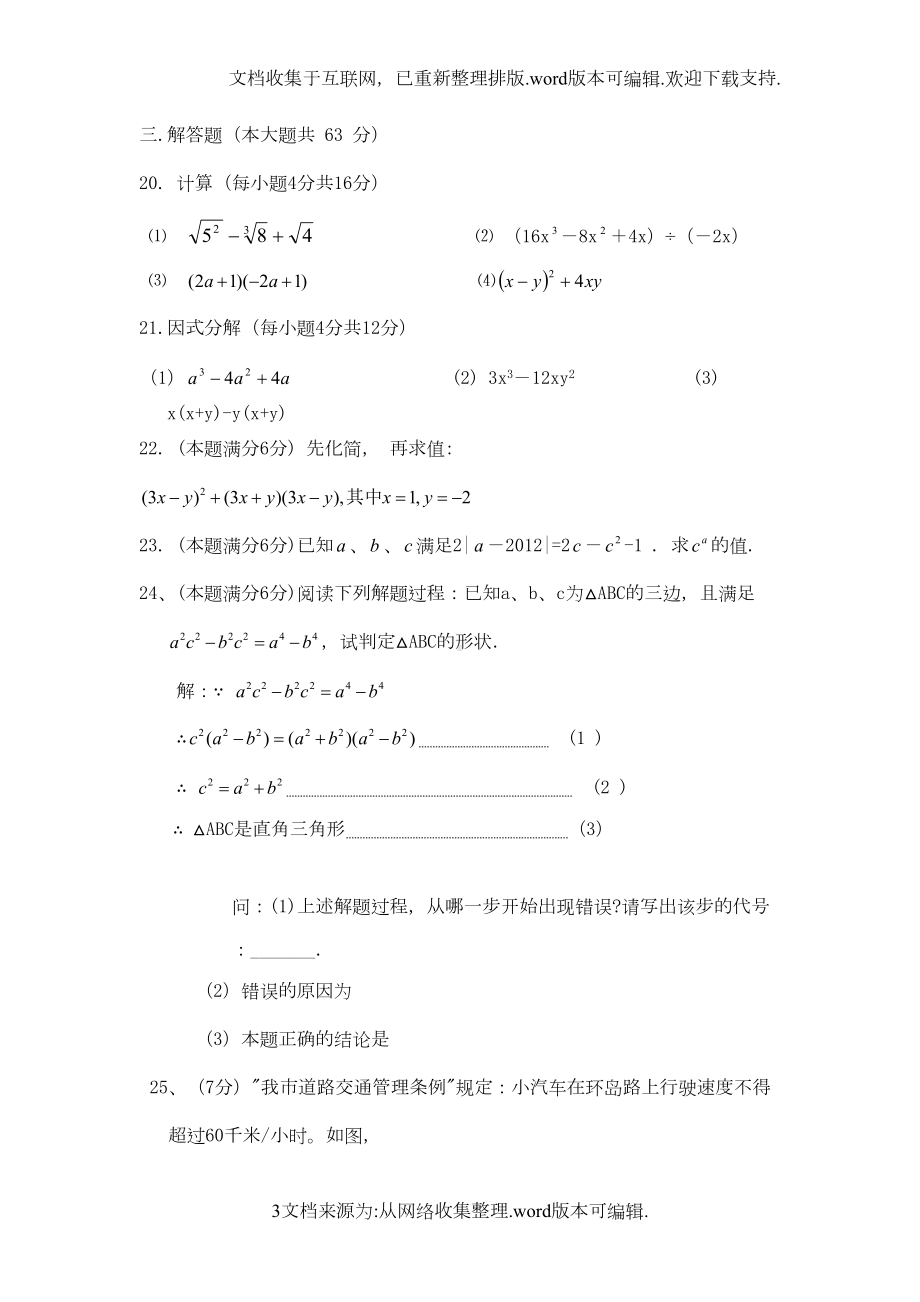 华东师大版八年级数学上册期中试题及答案(DOC 5页).doc_第3页