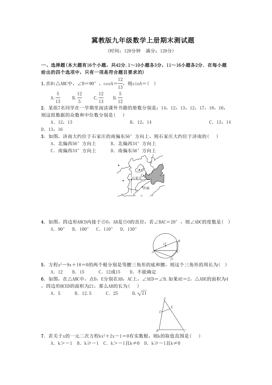 冀教版初三数学上册期末测试卷(含答案)(DOC 12页).doc_第1页