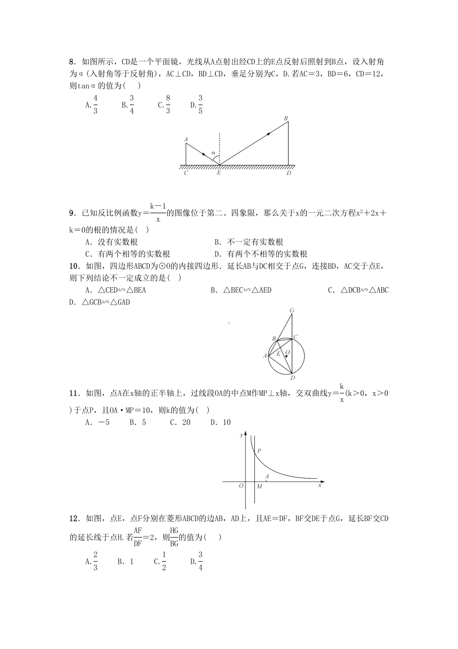 冀教版初三数学上册期末测试卷(含答案)(DOC 12页).doc_第2页