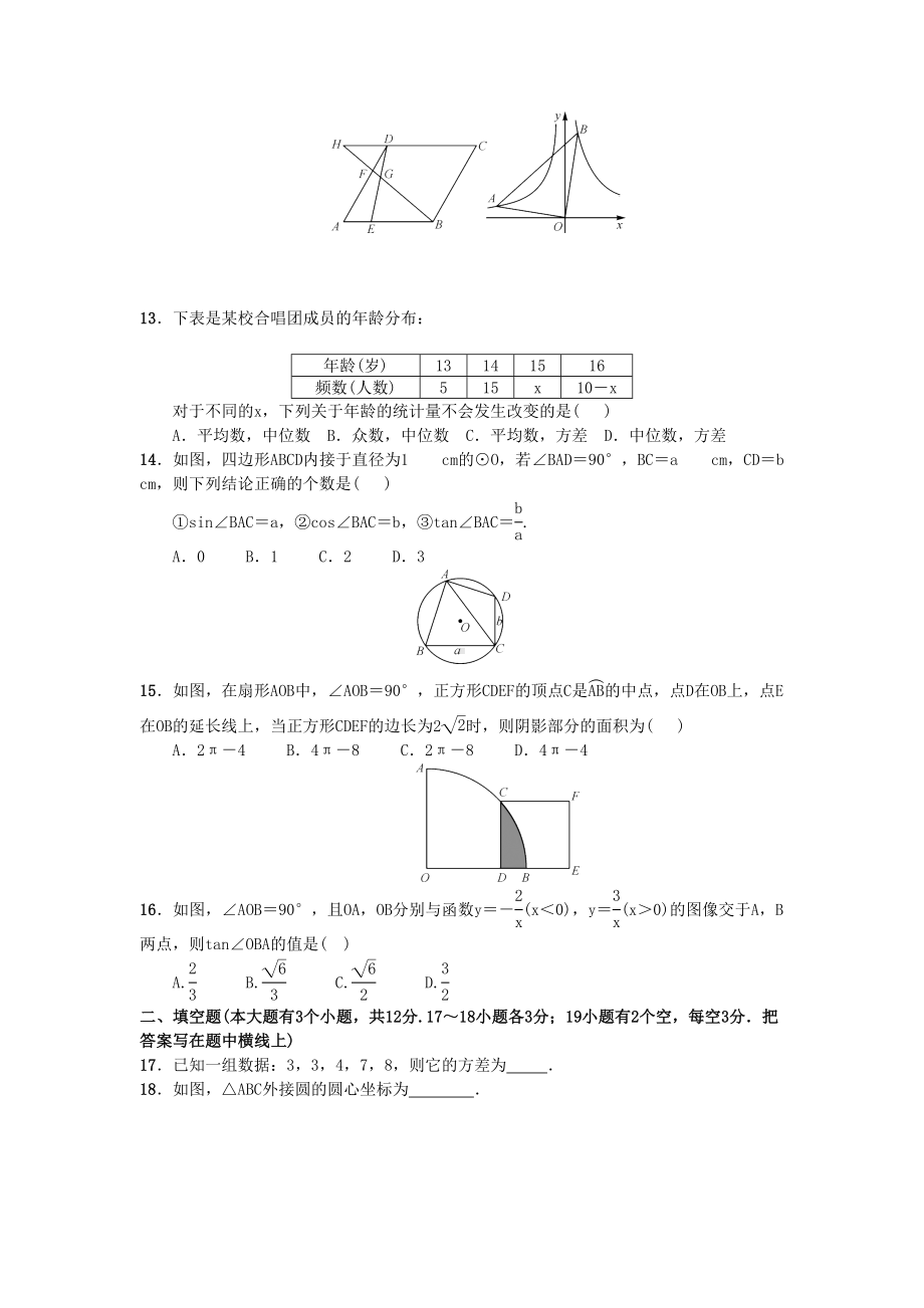 冀教版初三数学上册期末测试卷(含答案)(DOC 12页).doc_第3页