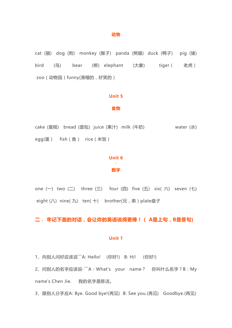 小学英语三年级上册重点知识归纳总结大全(DOC 7页).docx_第2页