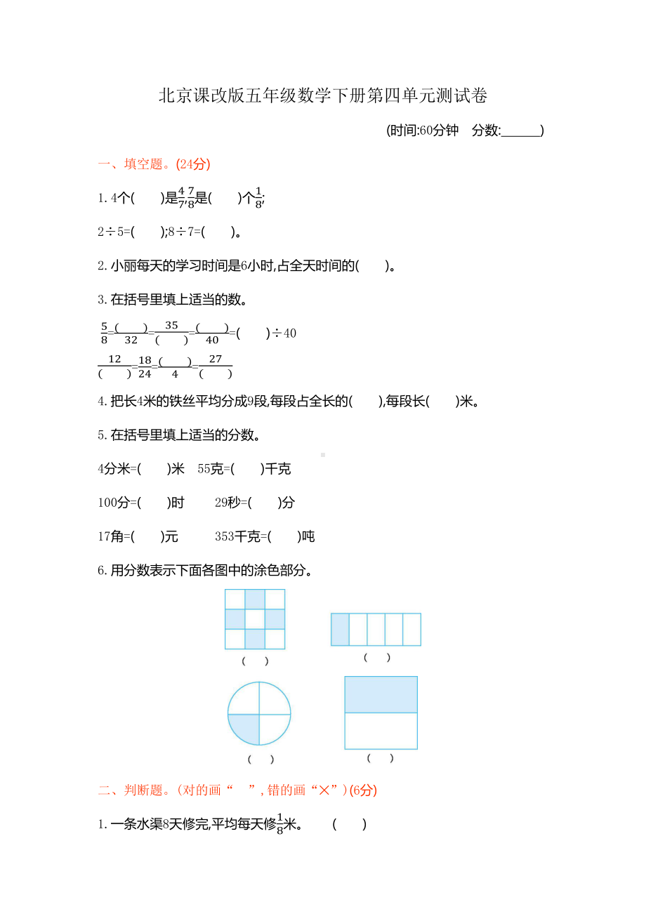 北京课改版五年级数学下册第四单元测试卷(DOC 5页).docx_第1页