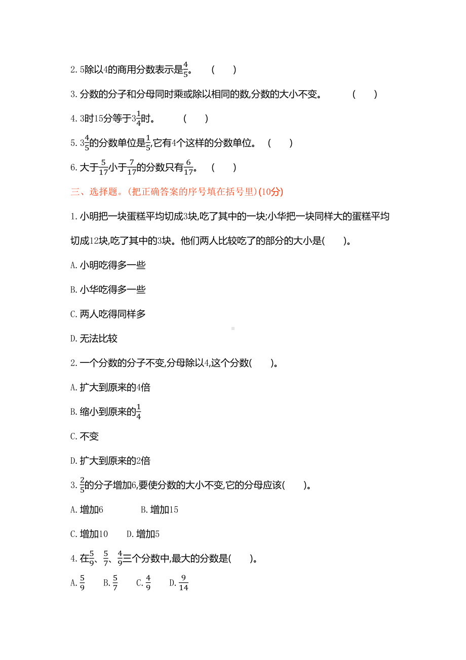 北京课改版五年级数学下册第四单元测试卷(DOC 5页).docx_第2页