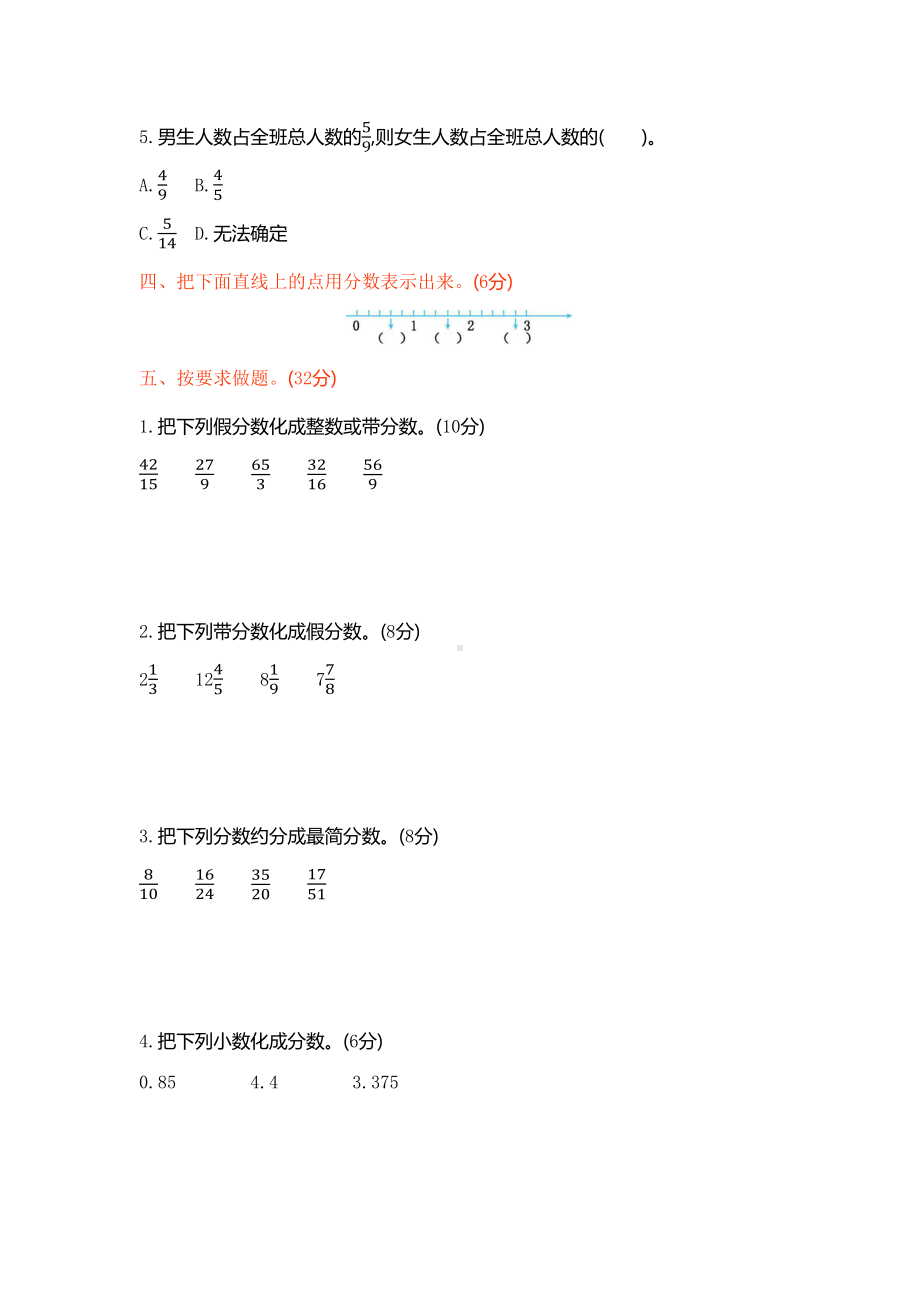 北京课改版五年级数学下册第四单元测试卷(DOC 5页).docx_第3页