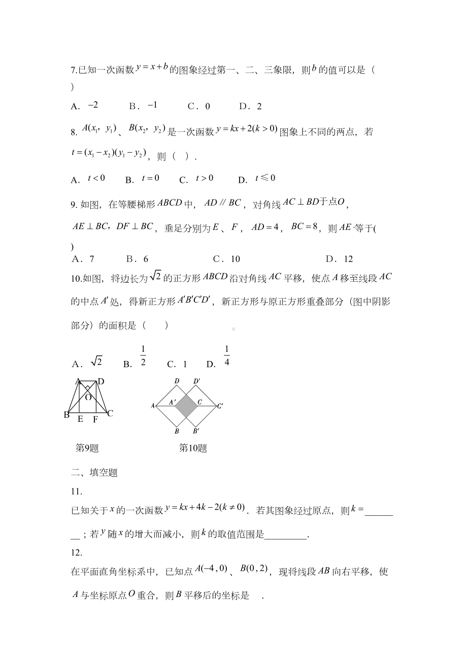 初二数学期末考试模拟试卷及答案详解(九)(DOC 10页).doc_第2页