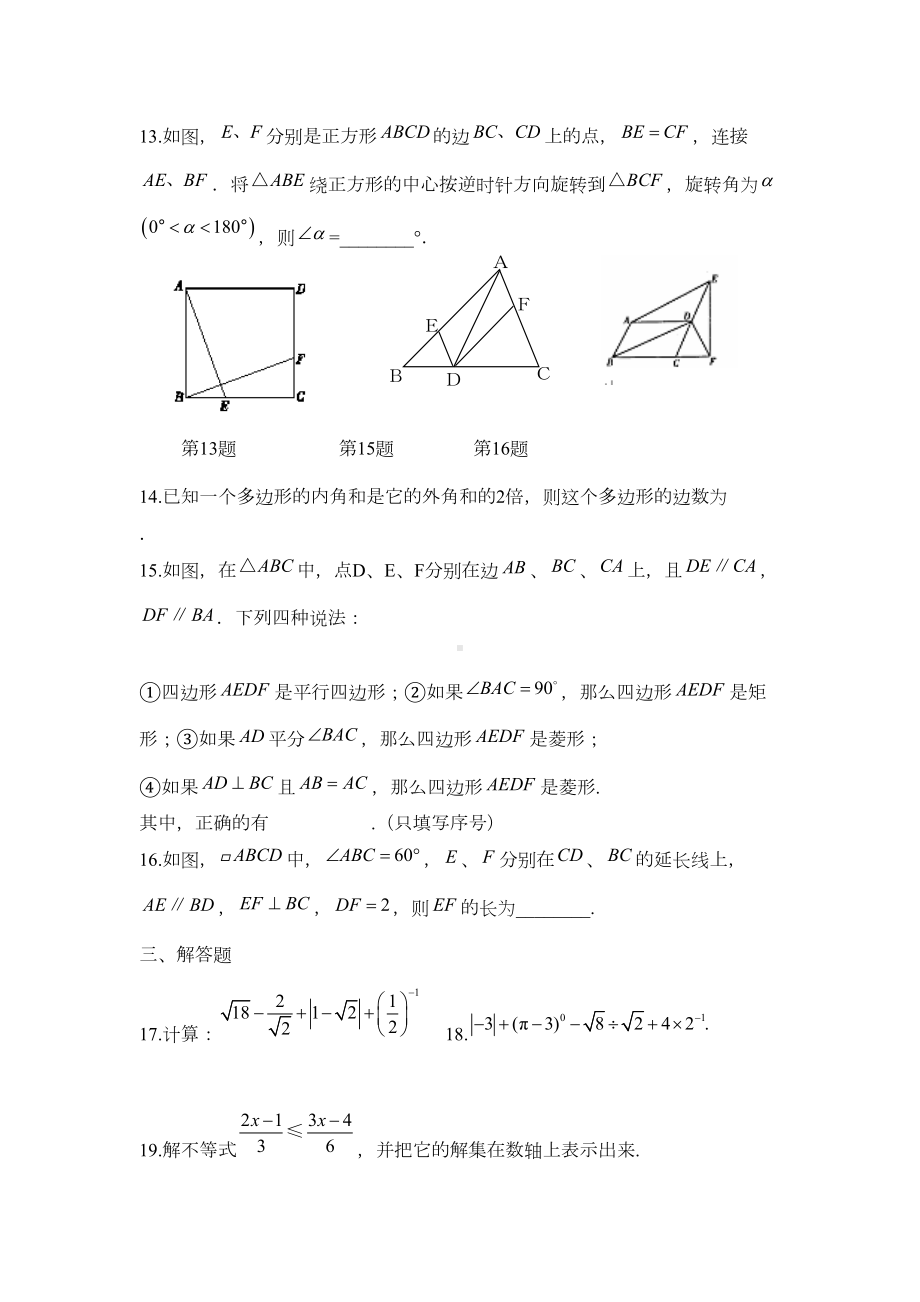 初二数学期末考试模拟试卷及答案详解(九)(DOC 10页).doc_第3页