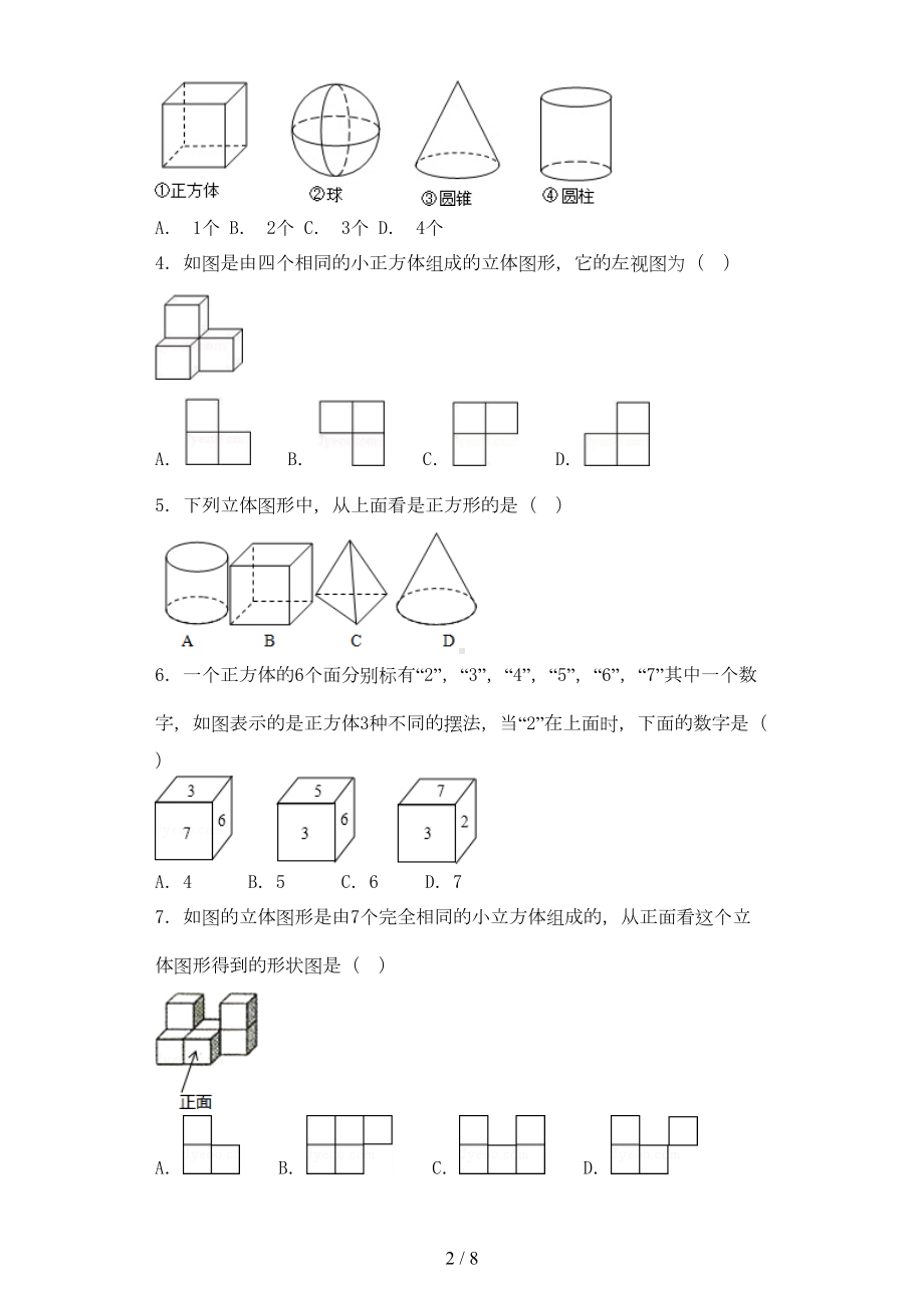 北师大新版七年级上册数学第一单元试卷(DOC 6页).docx_第2页