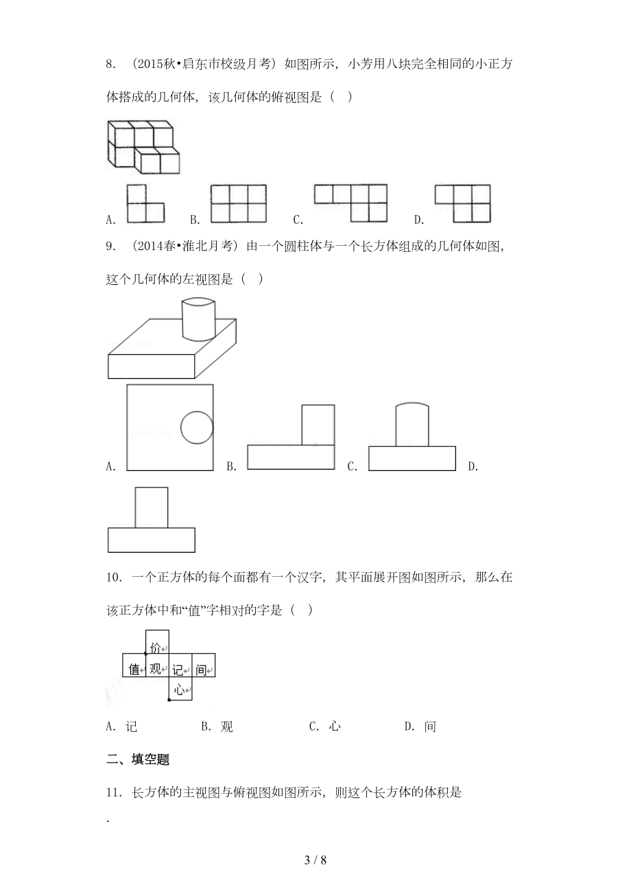 北师大新版七年级上册数学第一单元试卷(DOC 6页).docx_第3页