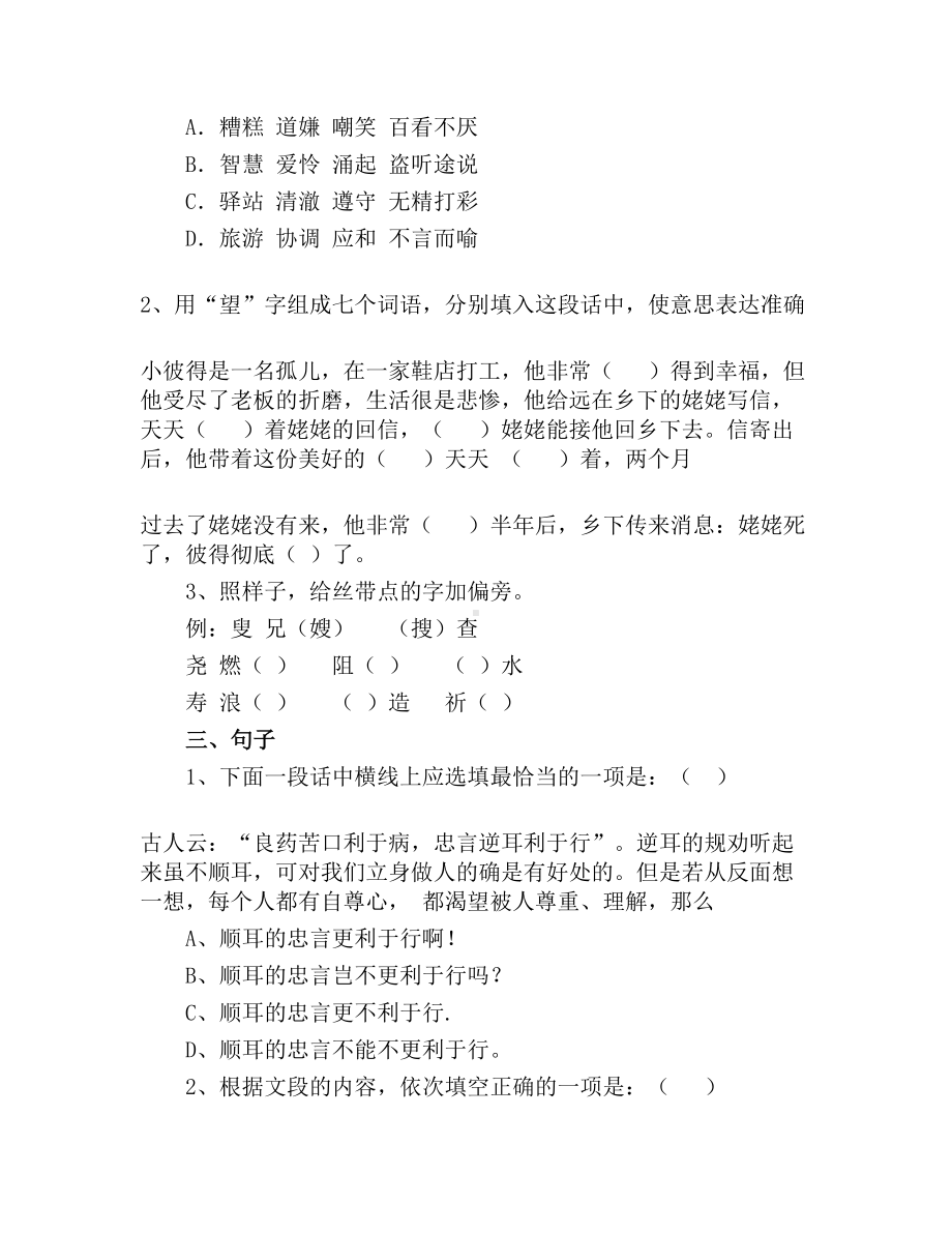 名校小升初语文考试真题(DOC 8页).doc_第2页