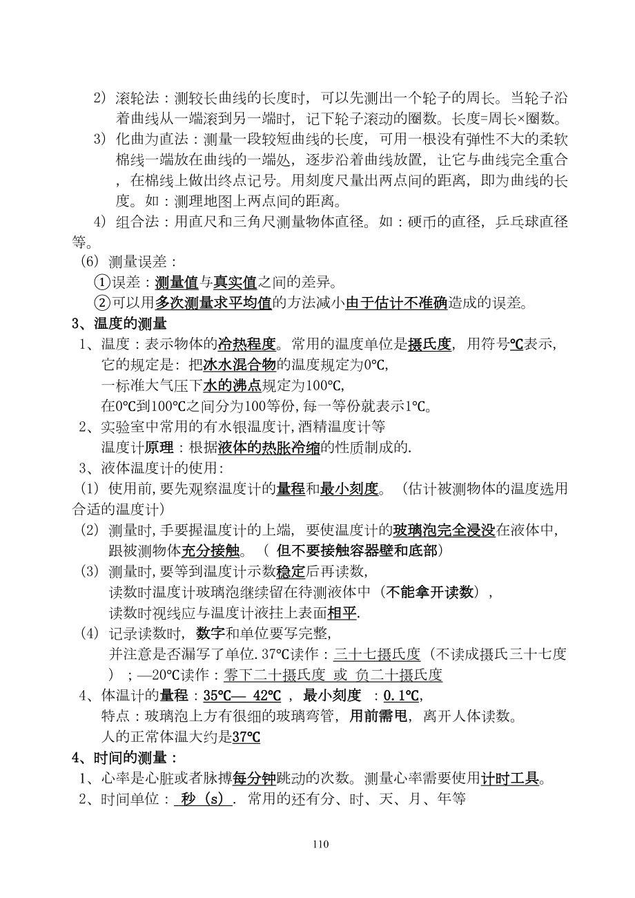 华师大版初中科学七年级上册科学知识点总结(DOC 50页).doc_第2页