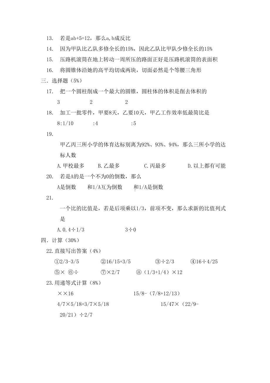 初一摸底数学试卷编班考试(DOC 6页).docx_第2页