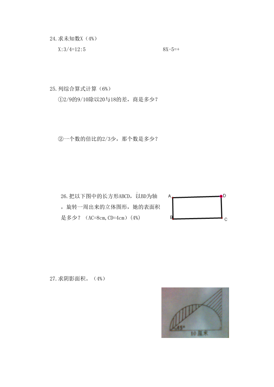 初一摸底数学试卷编班考试(DOC 6页).docx_第3页