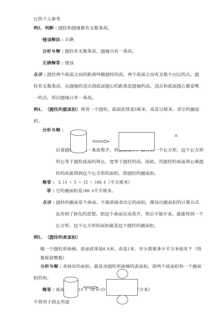 圆柱圆锥知识点总结(DOC 6页).doc_第2页