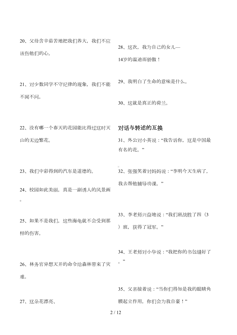 四年级语文句型转换练习题(DOC 10页).docx_第2页