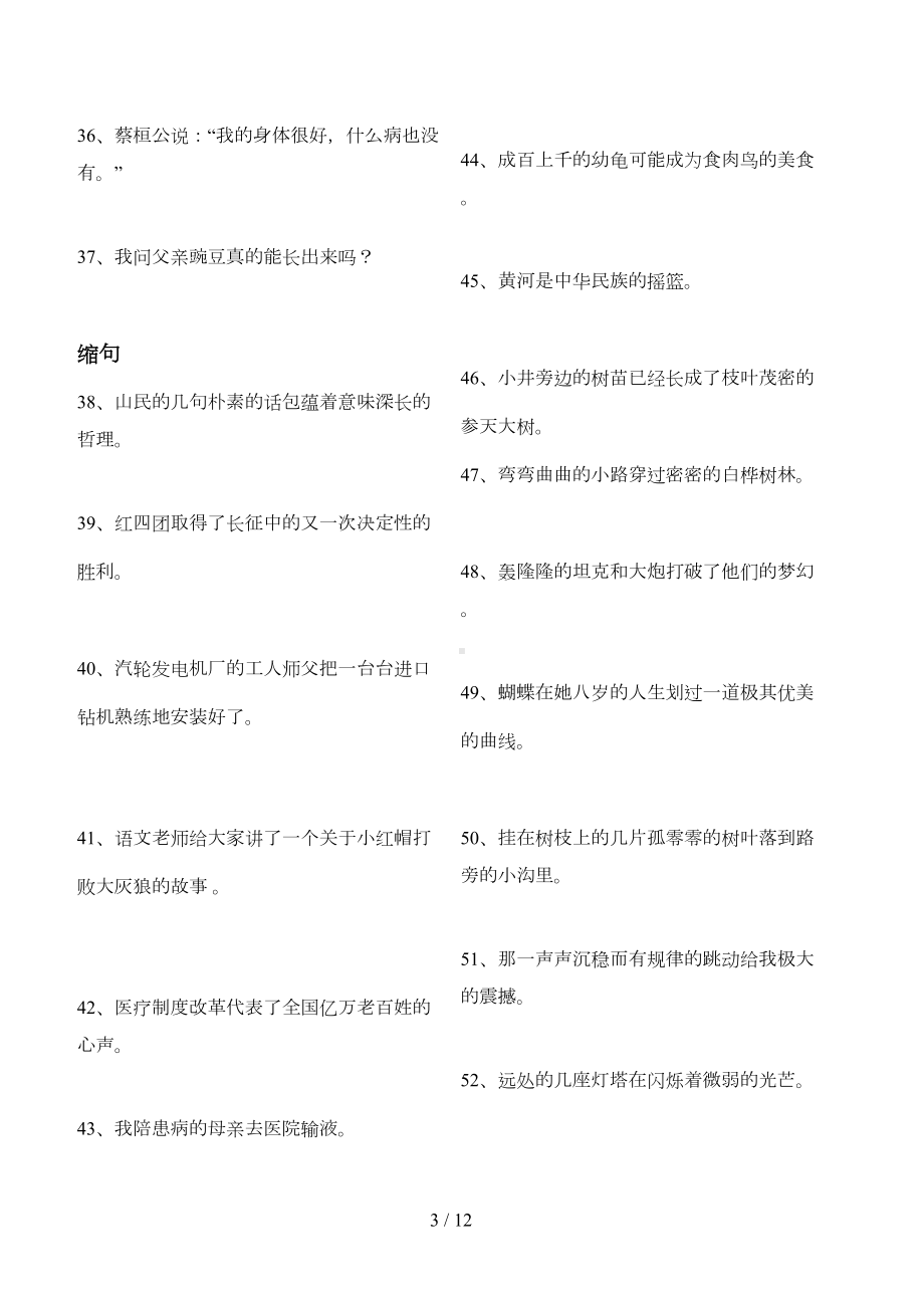 四年级语文句型转换练习题(DOC 10页).docx_第3页