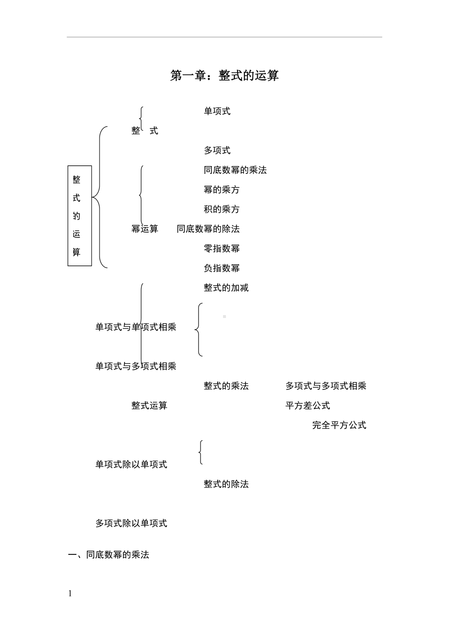 北师大版七年级数学下册第一章知识点汇总(全)(DOC 5页).doc_第1页