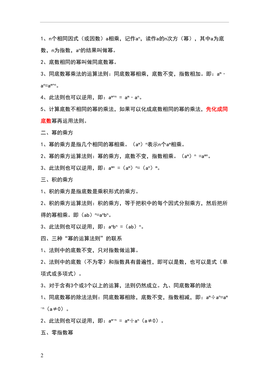 北师大版七年级数学下册第一章知识点汇总(全)(DOC 5页).doc_第2页