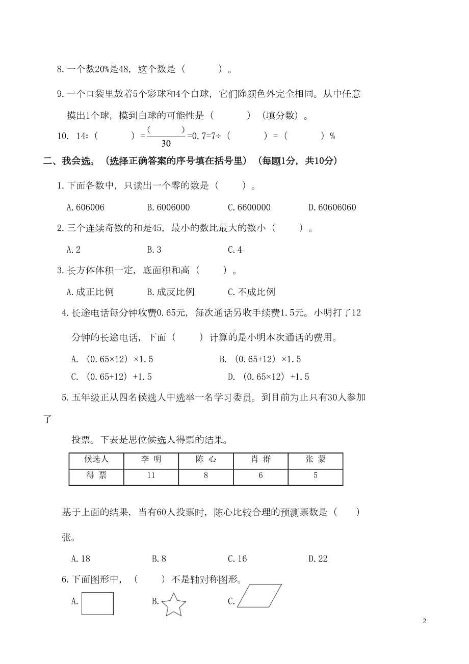 六年级下册数学小升初毕业考试试卷(标准卷)(DOC 7页).doc_第2页