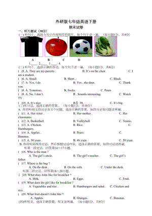 外研版七年级英语下册期末考试题(DOC 8页).doc