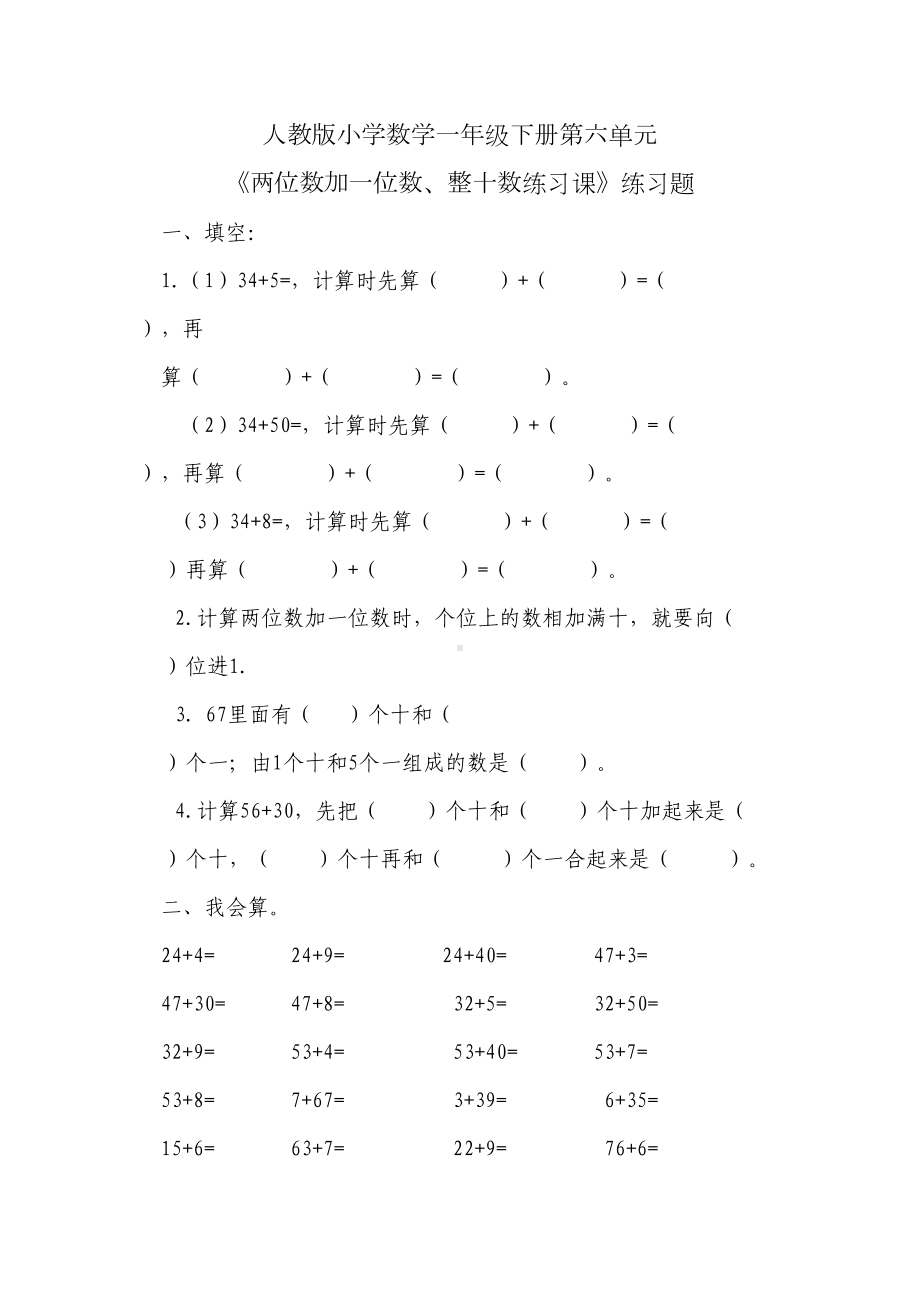 小学数学一年级下册-《100以内的加法和减法(一)》习题11(DOC 5页).doc_第1页