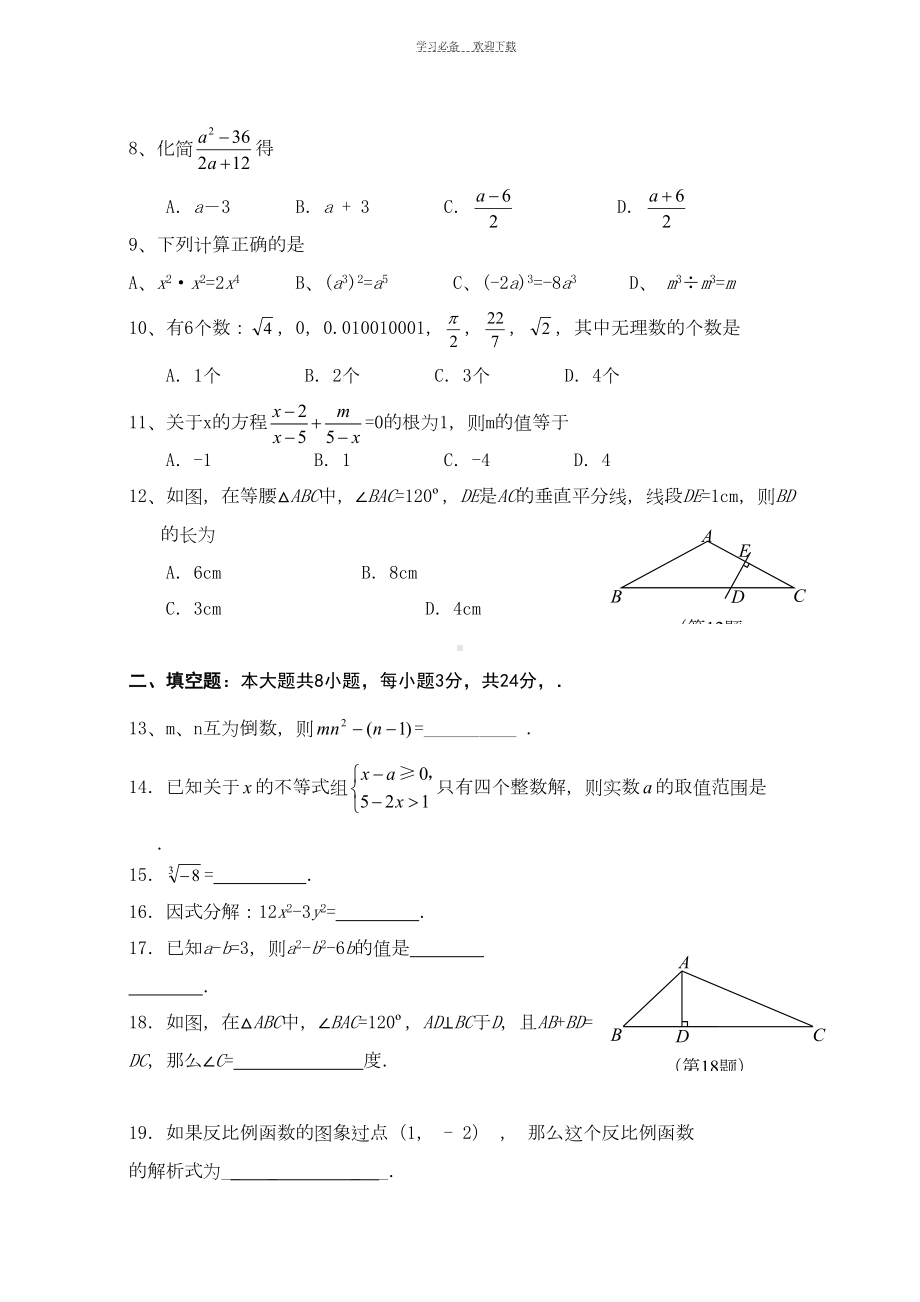 初一初二数学综合测试题(DOC 7页).doc_第2页