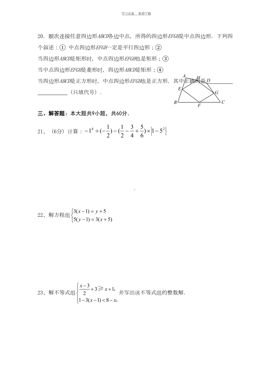 初一初二数学综合测试题(DOC 7页).doc_第3页