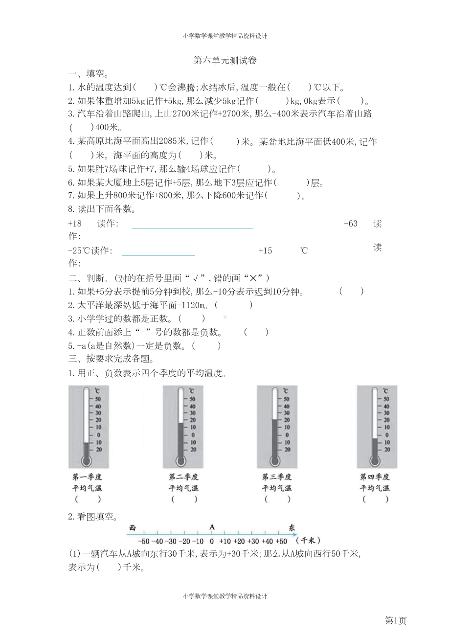 四年级下册数学北京版第6单元测试卷2(含答案)(DOC 5页).docx_第1页