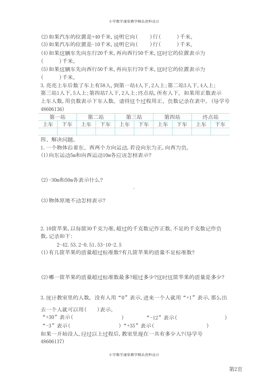 四年级下册数学北京版第6单元测试卷2(含答案)(DOC 5页).docx_第2页