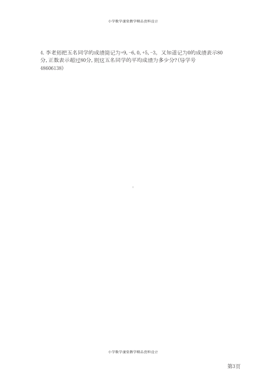 四年级下册数学北京版第6单元测试卷2(含答案)(DOC 5页).docx_第3页