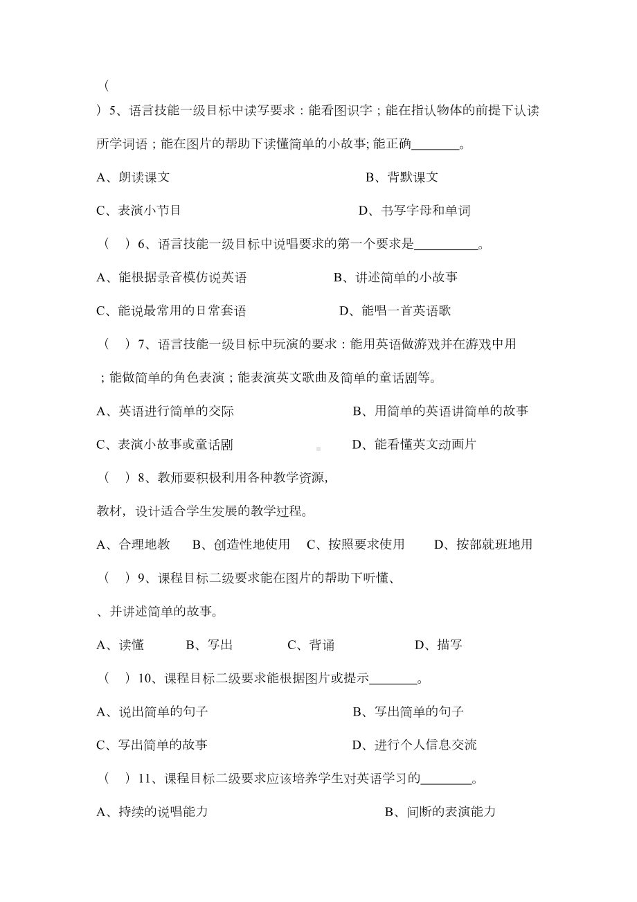 小学英语教师教材教法理论考试试题及答案(DOC 7页).doc_第2页